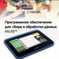 Программное обеспечение для сбора и обработки данных MiLAB. Методические рекомендации для кабинета химии - «globural.ru» - Астрахань