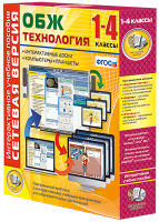 Сетевая версия. ОБЖ Технология. 1-4 класс - «globural.ru» - Астрахань