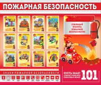 Стенд "Пожарная безопасность" - «globural.ru» - Астрахань