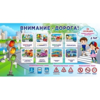Стенд "Внимание - дорога!" - «globural.ru» - Астрахань