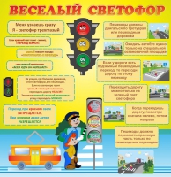 Стенд "Веселый светофор" - «globural.ru» - Астрахань