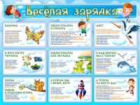 Стенд "Веселая зарядка" - «globural.ru» - Астрахань