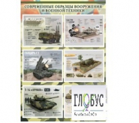 Стенд "Современные образцы вооружения РФ" (вариант 1) - «globural.ru» - Астрахань