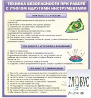 Стенд "Техника безопасности при работе с утюгом" - «globural.ru» - Астрахань