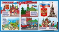 Стенд "Россия – край родной" - «globural.ru» - Астрахань