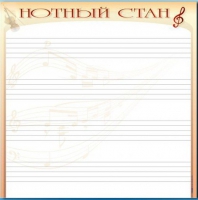 Доска магнитно-маркерная "Нотный стан" - «globural.ru» - Астрахань