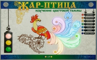 Светодинамический модуль "Жар птица" (изучение световой гаммы) - «globural.ru» - Астрахань