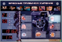 Интерактивный светодинамический комплекс "Вредные привычки" - «globural.ru» - Астрахань