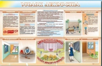 Стенд-уголок "Уголок дежурства школы" - «globural.ru» - Астрахань
