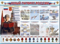 Стенд-уголок "Юный патриот России" - «globural.ru» - Астрахань