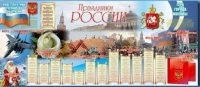 Настенное полотно "Праздники России" (3500 х 1500 мм) - «globural.ru» - Астрахань
