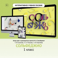 Сольфеджио. 1 класс - «globural.ru» - Астрахань