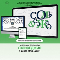 Сольфеджио. 5 класс - «globural.ru» - Астрахань
