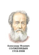 Комплект портретов "Русские писатели XX в." для средней школы - «globural.ru» - Астрахань