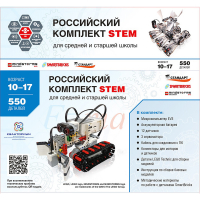 STEM 1.7 Российский комплект STEM - «globural.ru» - Астрахань