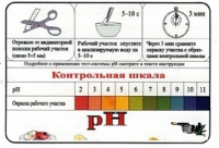 Тест-система «рН» - «globural.ru» - Астрахань