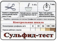 Тест-система «Сульфид-тест» - «globural.ru» - Астрахань