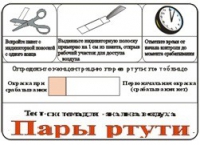 Тест-система «Пары ртути» - «globural.ru» - Астрахань