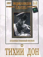 DVD "Тихий Дон" - «globural.ru» - Астрахань