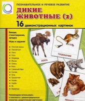 Демонстрационные карточки "Дикие животные" часть 2" - «globural.ru» - Астрахань