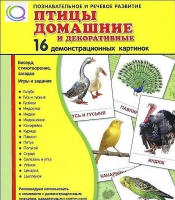 Демонстрационные карточки "Птицы домашние и декоративные" - «globural.ru» - Астрахань