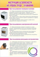 Стенд "Инструкция безопасности на уроках труда №2" - «globural.ru» - Астрахань