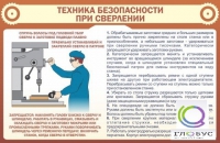 Стенд "ТБ при сверлении" - «globural.ru» - Астрахань