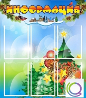 Стенд "Информация" (вариант 2) - «globural.ru» - Астрахань