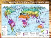 Стенд "Климатическая карта мира" - «globural.ru» - Астрахань