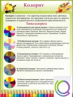 Стенд "Колорит" - «globural.ru» - Астрахань