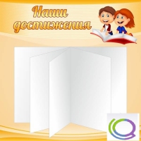 Стенд "Наши достижения" (вариант 2) - «globural.ru» - Астрахань
