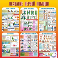 Стенд "Оказание первой помощи" - «globural.ru» - Астрахань