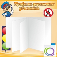 Стенд "Дорожная безопасность" (вариант 2) - «globural.ru» - Астрахань