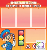 Стенд "Правила поведения на улицах города" - «globural.ru» - Астрахань