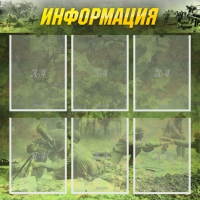 Стенд "Информация" (вариант 5) - «globural.ru» - Астрахань