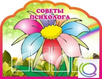 Стенд "Советы психолога" (вариант 4) - «globural.ru» - Астрахань
