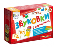 Набор игр по риторике и развитию речи "Звуковки в картинках" - «globural.ru» - Астрахань