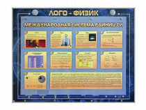 Комбинированный модульный комплекс "Лого-физик" - «globural.ru» - Астрахань