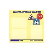 Стенд  "Правила дорожного движения" (вариант 1) - «globural.ru» - Астрахань