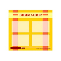 Стенд "Внимание!" - «globural.ru» - Астрахань
