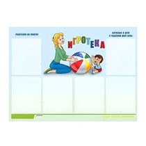 Стенд "Игротека" - «globural.ru» - Астрахань
