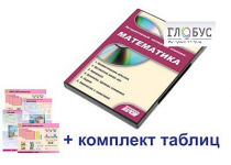 Интерактивный наглядный комплекс для начальной школы "Математика" - «globural.ru» - Астрахань