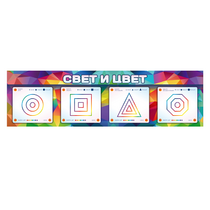 Интерактивный светодинамический модуль "Свет и цвет" с маркерными полями - «globural.ru» - Астрахань
