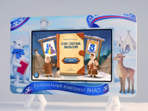 Региональный компонент «ЯНАО» 43" - «globural.ru» - Астрахань