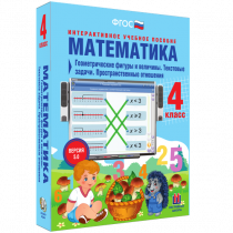 Математика 4 класс. Геометрические фигуры и величины. Текстовые задачи. Пространственные отношения - «globural.ru» - Астрахань