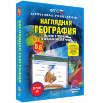 Наглядная география. Начальный курс. 5-6 классы - «globural.ru» - Астрахань