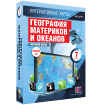 Интерактивные карты. География материков и океанов. 7 класс. Мировой океан - «globural.ru» - Астрахань