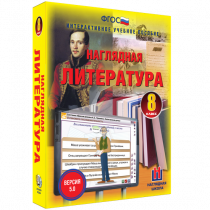 Наглядная литература. 8 класс - «globural.ru» - Астрахань