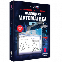Наглядная математика. Векторы - «globural.ru» - Астрахань