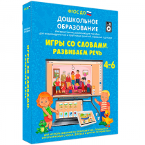 Интерактивное развивающее пособие "Игры со словами. Развиваем речь" - «globural.ru» - Астрахань